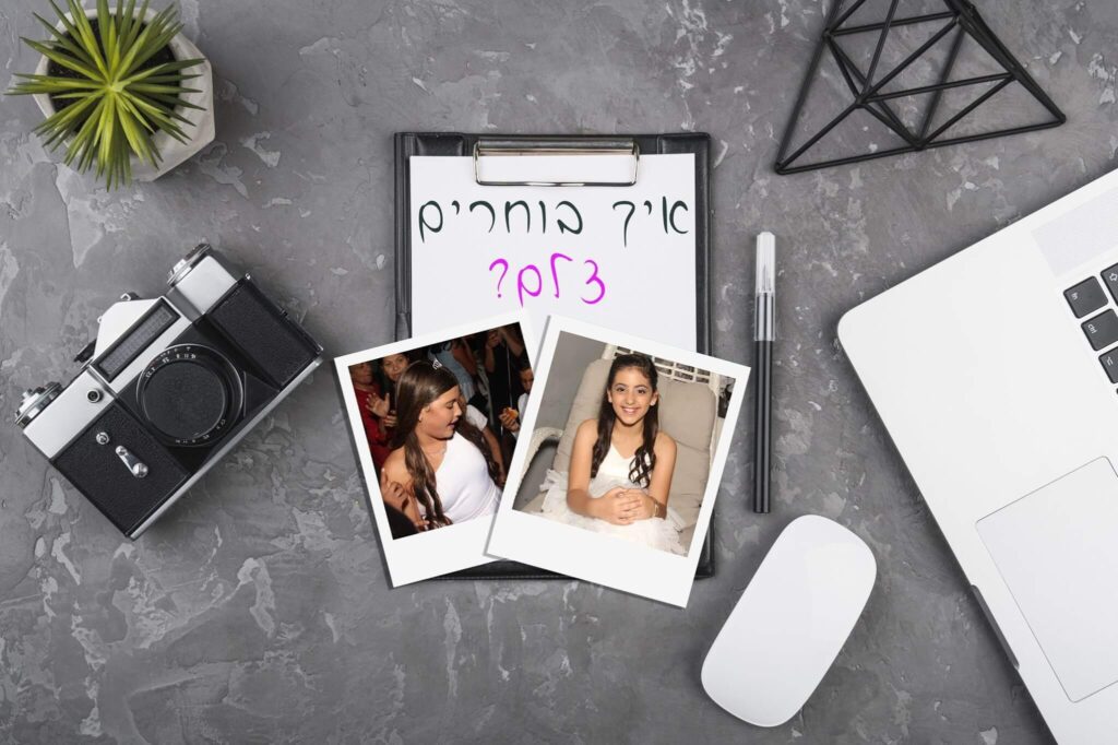 איך בוחרים צלם בת מצווה